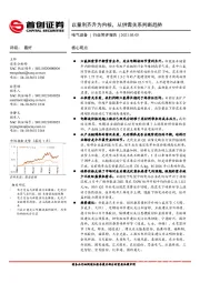 电气设备行业简评报告：以量利齐升为内核，从供需关系判断趋势