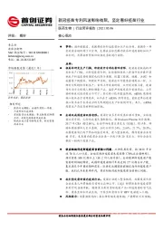 医药生物行业简评报告：新冠疫苗专利风波影响有限，坚定看好疫苗行业