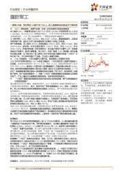 国防军工一季报/年报：净利率自4%提升至7%以上，进入规模效应边际成本下降阶段