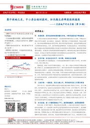 4月房地产行业月报（第34期）：集中供地已至，中小房企短时获利，但长期生存难度依然偏高