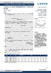 工控&电力设备行业2020年报&一季报总结：工控龙头Q1再超市场预期持续向好，电网龙头表现平稳