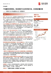 《钢铁行业产能置换办法》政策解读：产能置换政策落地，推动钢铁行业加快转型升级，实现高质量发展