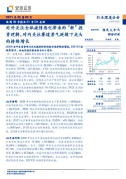 医药20年报及21年Q1总结：对外关注全球疫情恶化带来的“新”投资逻辑，对内关注赛道景气延续下龙头的持续增长