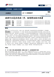 社会服务五一小长假快评:旅游行业复苏更进一步,结构特征依旧显著