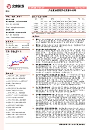 钢铁：产能置换新规及中澳事件点评