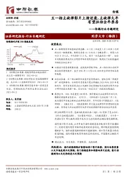 传媒行业专题研究：五一档主旋律影片上演逆袭，主旋律大年有望拉动全年票房