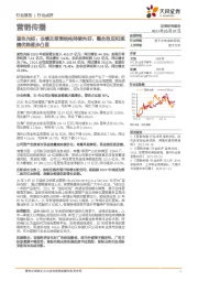 营销传播行业点评:蓝色光标:业绩及报表结构持续向好,整合效应和规模优势逐步凸显