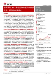 有色金属行业深度：锂想系列16：崛起的海外新兴锂资源巨头，延伸的战略雄心