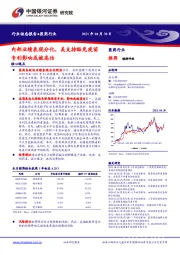 医药行业：内部业绩表现分化，美支持豁免疫苗专利影响或被高估