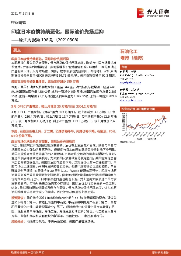 原油周报第198期：印度日本疫情持续恶化，国际油价先扬后抑