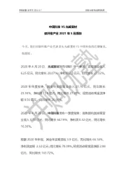 中简科技VS光威复材：碳纤维产业2021年5月跟踪