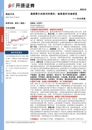 煤炭开采行业周报：澳煤禁令延续利好煤价，继续看好估值修复