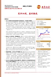 快递行业2020年及21Q1财报小结:竞争加剧,盈利触底