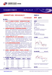 机械行业月度动态报告：高端制造景气发展，投资加快托底全年