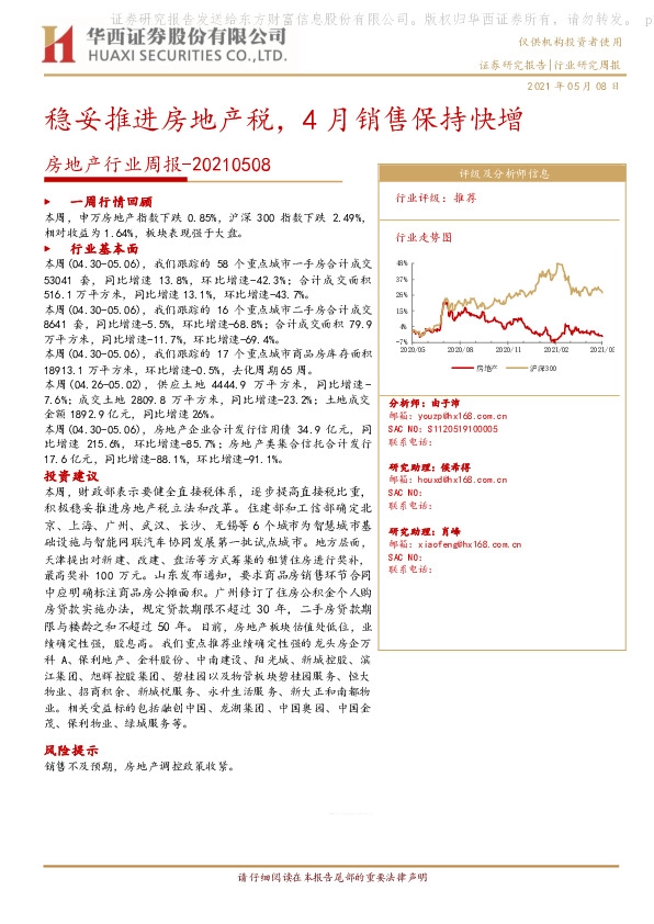 房地产行业周报：稳妥推进房地产税，4月销售保持快增
