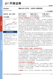 食品饮料行业周报：调味品压力仍存，白酒信心持续恢复