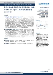商业贸易行业跟踪周报2021年第17期:华熙生物和爱美客分别发布医美新品“御龄双子针”和“冭活”,爆品打造值得期待