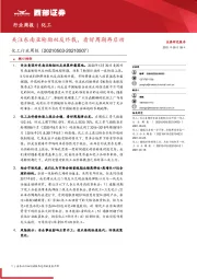 化工行业周报：关注东南亚轮胎双反终裁，看好周期再启动