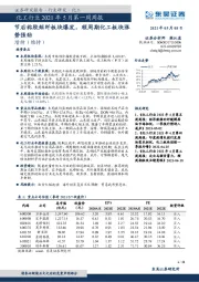 化工行业2021年5月第一周周报：节后粘胶短纤板块爆发，顺周期化工板块涨势强劲