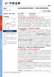 房地产行业点评报告：高成长属性驱动因素转变，管理红利需持续重视