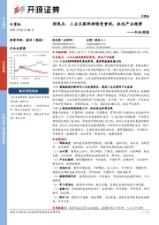 计算机周观点：工业互联网持续受重视，抓住产业趋势