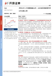 汽车行业周报：多家公司4月销量数据出炉，比亚迪实现销量同环比双位数上涨