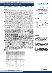 电气设备新能源行业周报：电动车销量和排产持续向好、光伏5月排产边际改善