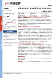 非银金融行业周报:券商估值见底,看好财富管理方向和龙头标的