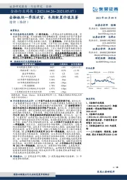 金融行业周报：金融板块一季报收官，长期配置价值显著