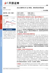 传媒行业周报：关注互联网公司Q1财报，积极布局体育板块