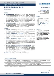 建筑材料行业跟踪周报：商品普涨周期建材有望走强