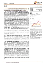 保险行业：2021Q1投资端差异带来保险公司利润表现分化，寿险负债端回暖，财险综合成本率下降优于预期