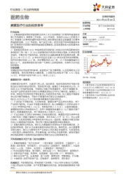 医药生物行业研究周报：康复医疗行业的投资思考