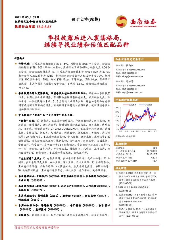 医药行业周报：季报披露后进入震荡格局，继续寻找业绩和估值匹配品种