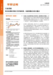 生物医药行业周报:第五批国采申报工作开始在即,注射剂集采为本次重点