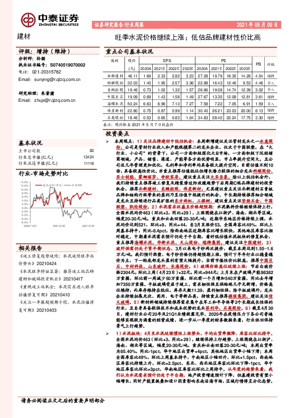 建材行业周报：旺季水泥价格继续上涨；低估品牌建材性价比高