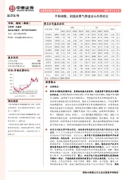 医药生物行业周报:不惧调整,把握高景气赛道龙头布局机会