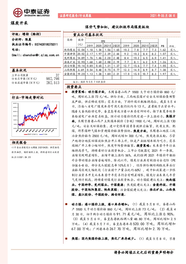 煤炭开采行业周报：煤价气势如虹，建议积极布局煤炭板块