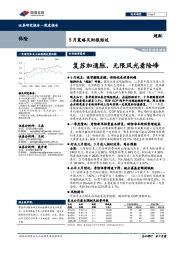 保险5月策略及财报综述：复苏加通胀，无限风光看险峰