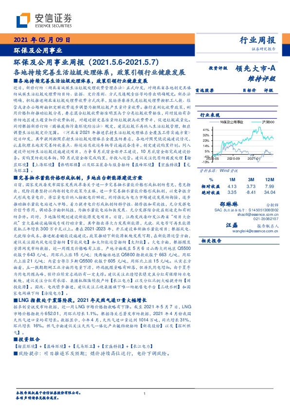 环保及公用事业周报：各地持续完善生活垃圾处理体系，政策引领行业健康发展