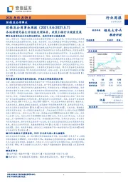 环保及公用事业周报:各地持续完善生活垃圾处理体系,政策引领行业健康发展