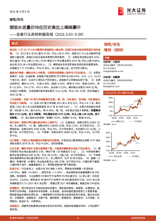 金属行业高频数据周报：钢铁水泥量价均在历史高位上继续攀升