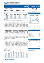 非银金融行业周报：券商业绩分化显著，头部券商布局正当时