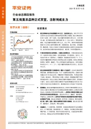 生物医药行业动态跟踪报告:第五批集采品种正式官宣,注射剂成主力