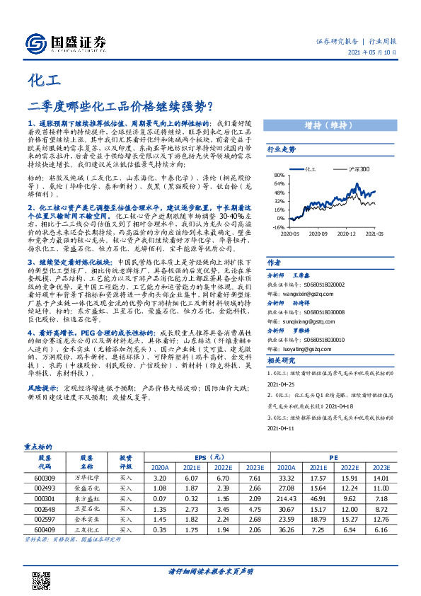 化工行业周报：二季度哪些化工品价格继续强势？