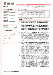 非银周报：券商一季报好于预期，寿险仍在调整期