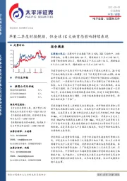 电子设备、仪器和元件行业周报：苹果二季度财报靓丽，但全球IC大缺货恐影响持续表现