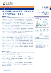 传媒行业周报：行业仍弱势、细分有亮点，关注龙头公司竞争优势的进一步强化
