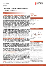 银行理财2021年4月报：“跨境理财通”对银行财富管理业务影响几何？