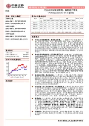 汽车行业2020&2021Q1财报总结：行业走出深幅调整期，盈利能力修复